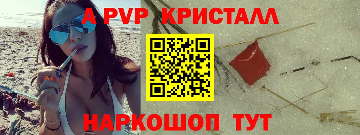 А ПВП кристаллы  наркошоп  Alfa_PVP СК КРИС  A-PVP Crystall  Санкт-Петербург  Вход с VPN 