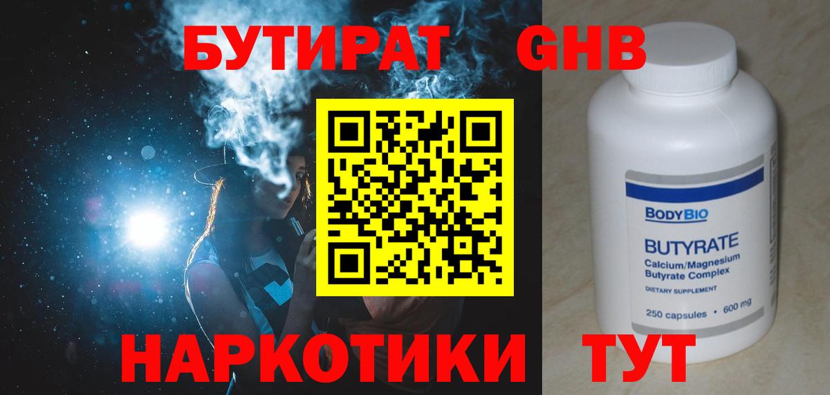 Бутират бутик  Бутират  Санкт-Петербург  Вход с VPN 