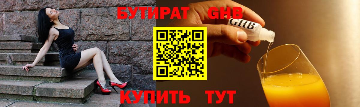 БУТИРАТ бутандиол Санкт-Петербург