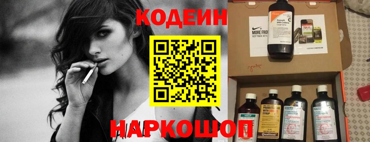 Санкт-Петербург  Кодеиновый сироп Lean Purple Drank  Вход с VPN  Кодеиновый сироп Lean Purple Drank 