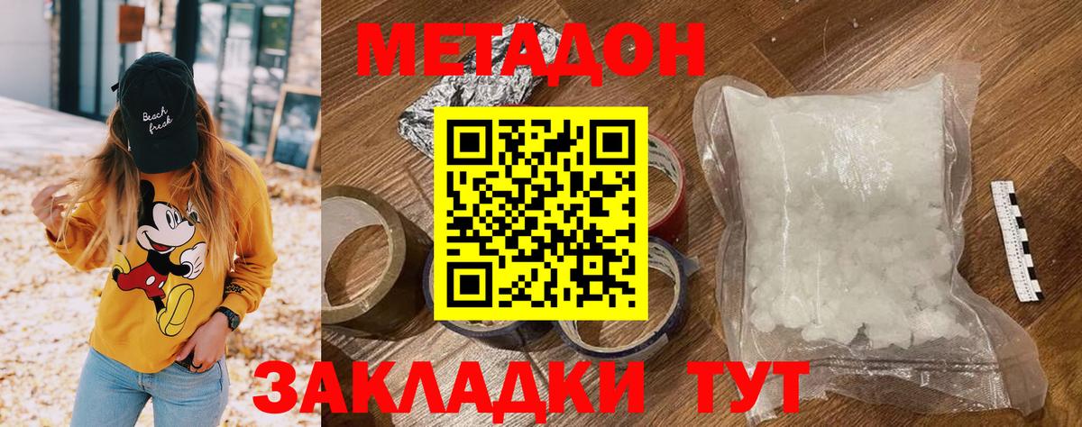 Метадон кристалл  Вход с VPN  МЕТАДОН белоснежный  Санкт-Петербург 
